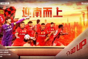 【赛前海报|迎南而上】中超联赛第24轮,上海海港vs云南玉昆